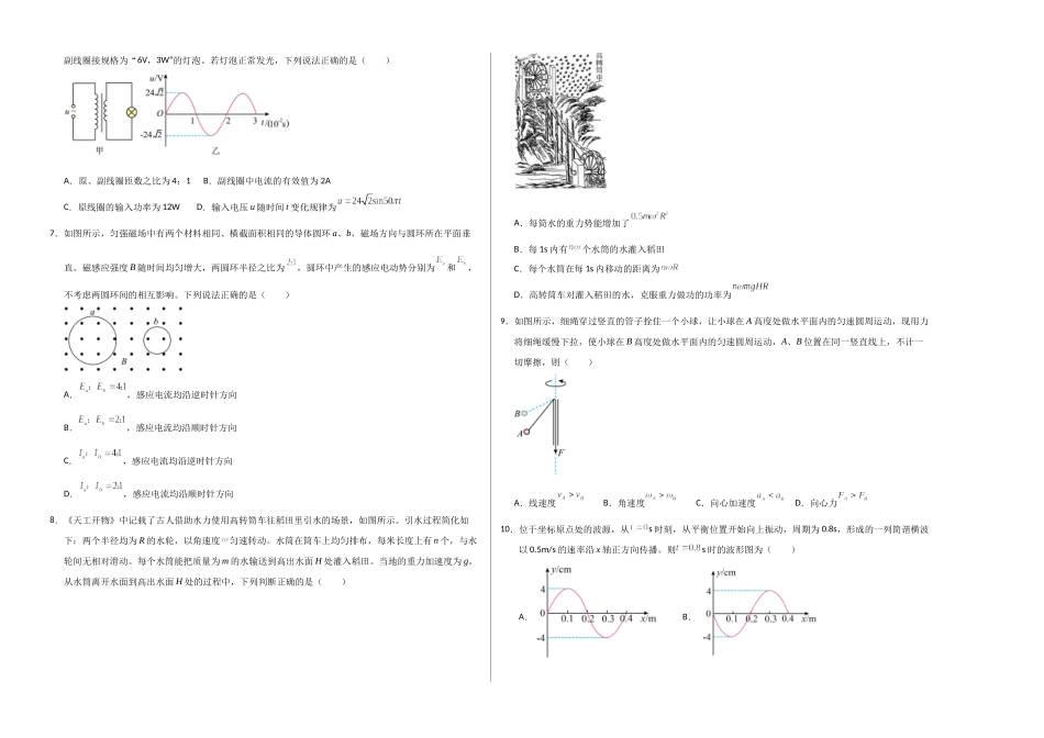 物理(北京卷02)(考试版A3) .docx_第2页