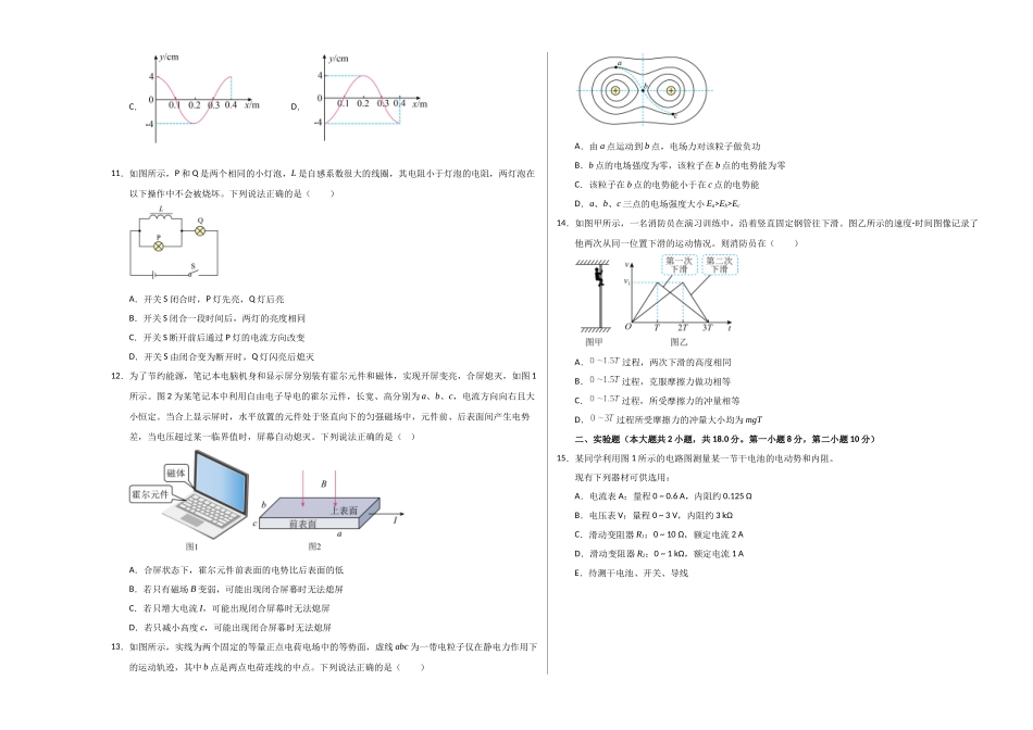 物理(北京卷02)(考试版A3) .docx_第3页