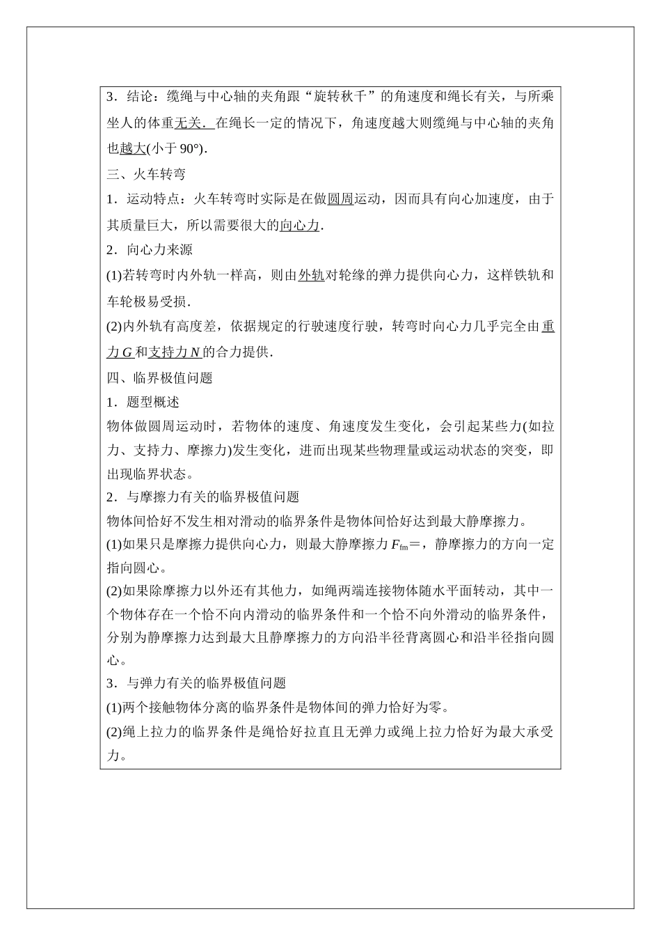专题20 圆周运动的临界问题 (学生版).docx_第2页