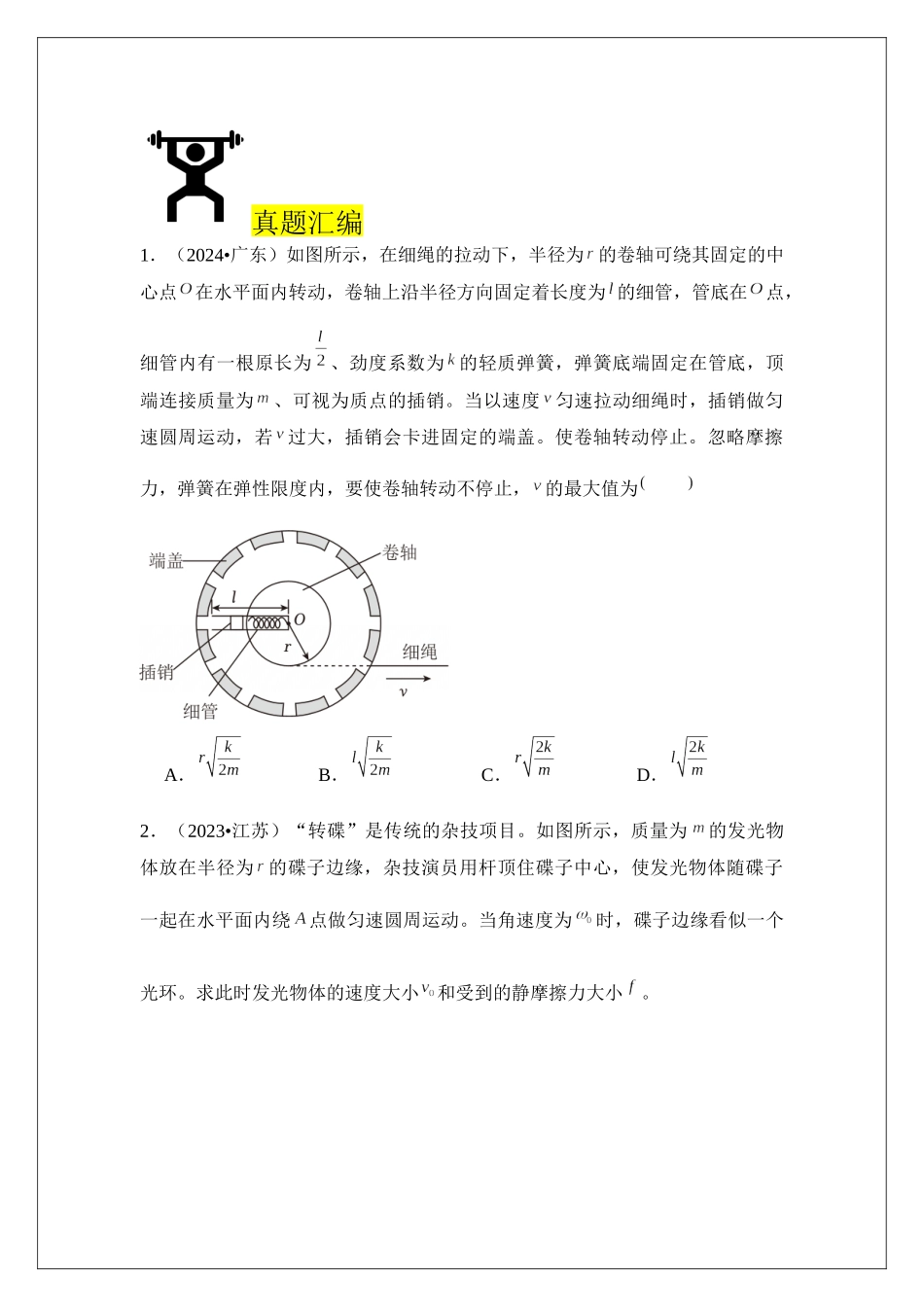 专题20 圆周运动的临界问题 (学生版).docx_第3页