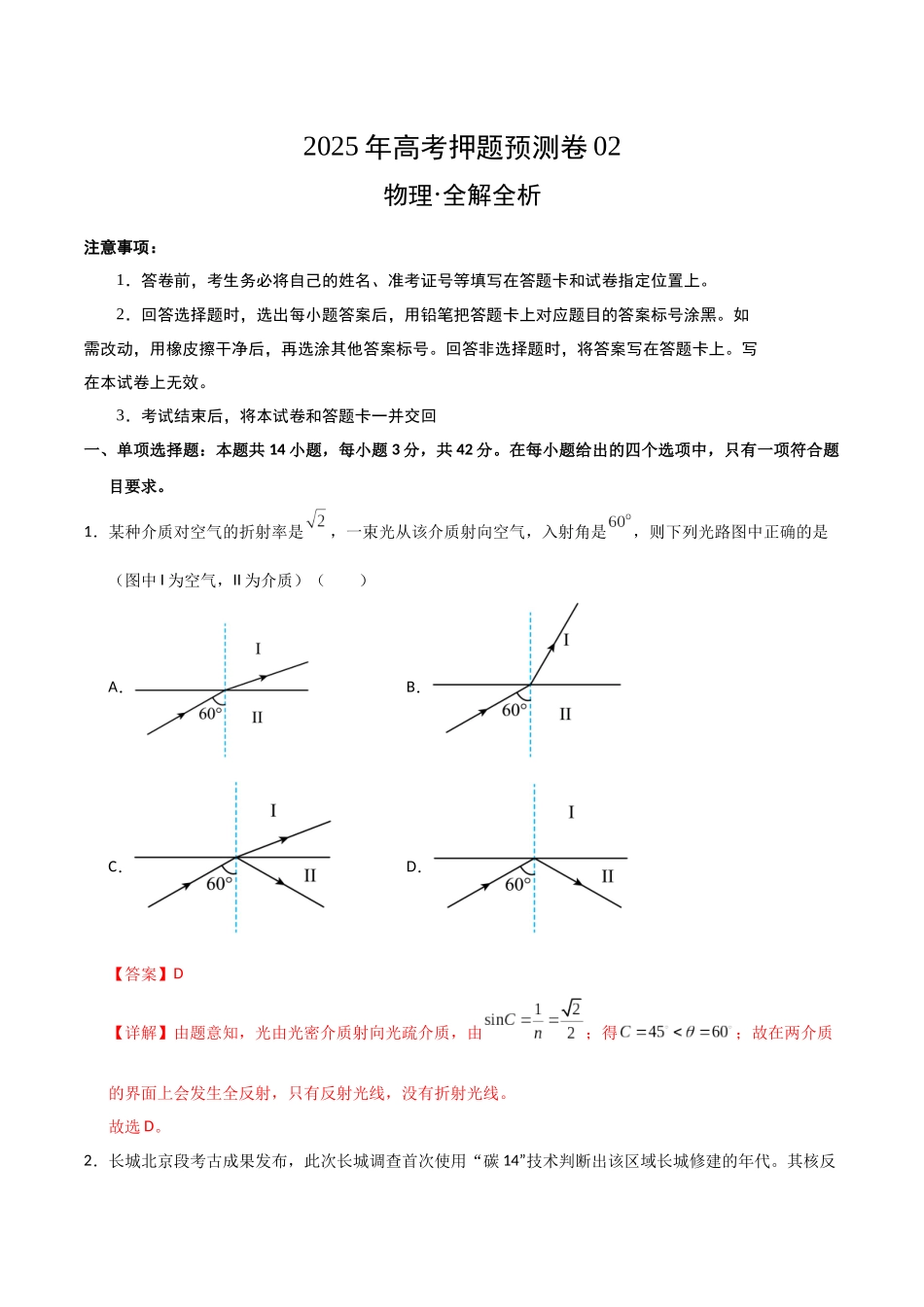 物理(北京卷02)(全解全析).docx_第1页