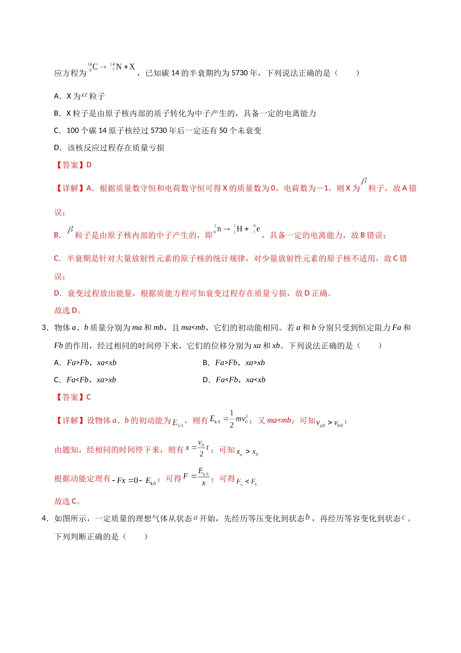 物理(北京卷02)(全解全析).docx_第2页