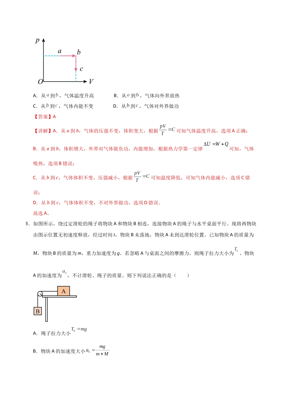 物理(北京卷02)(全解全析).docx_第3页