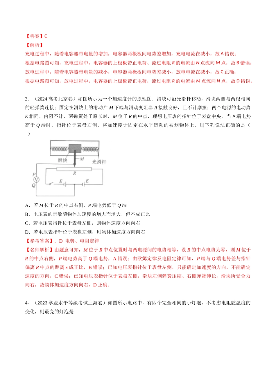 专题20恒定电流（全国通用）（解析版）.docx_第3页