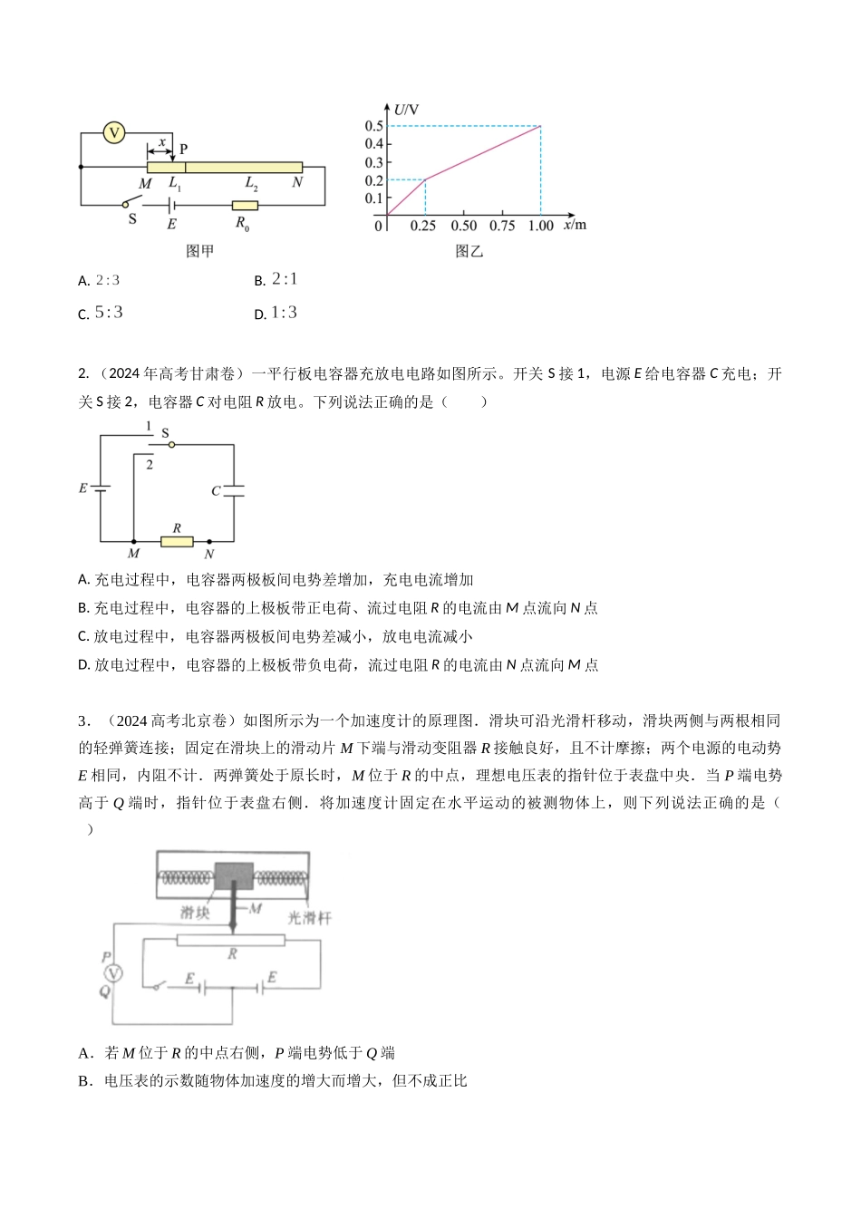 专题20恒定电流（全国通用）（原卷版）.docx_第2页
