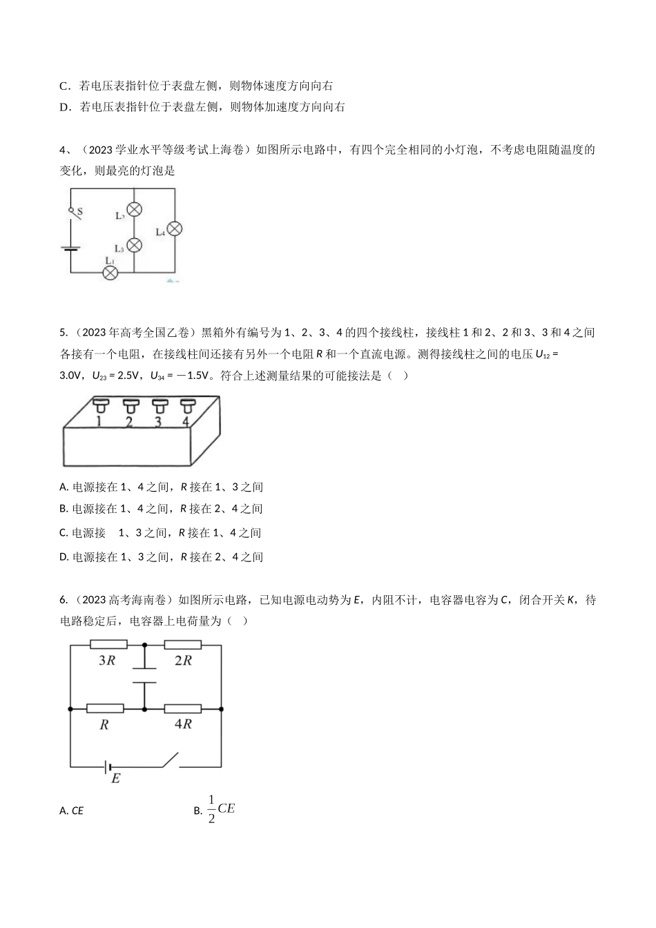 专题20恒定电流（全国通用）（原卷版）.docx_第3页