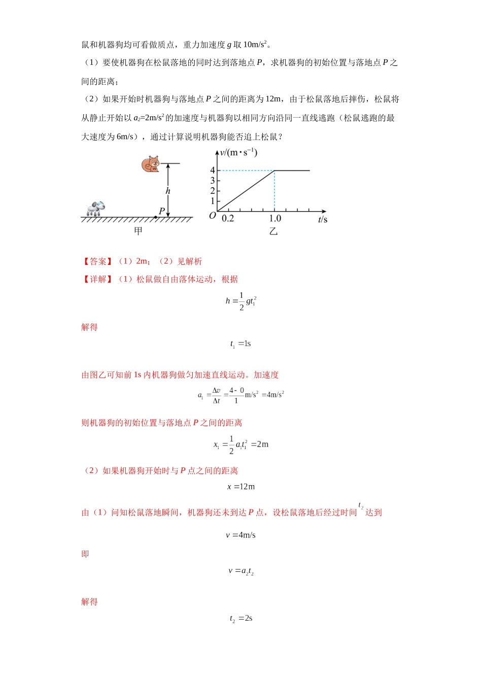 专题21 计算题归类总结(解析版).docx_第3页