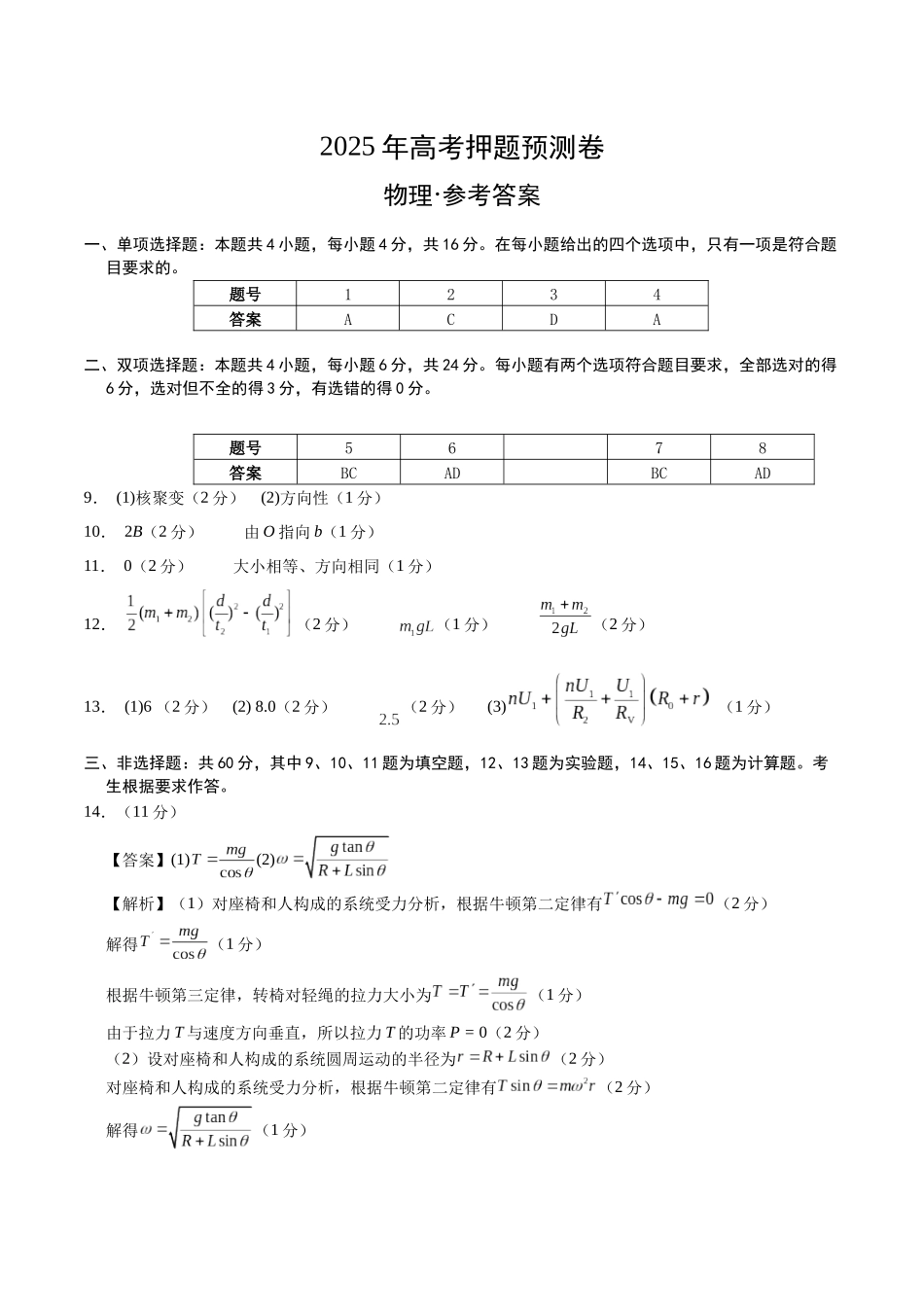物理（福建卷01）（参考答案）.docx_第1页
