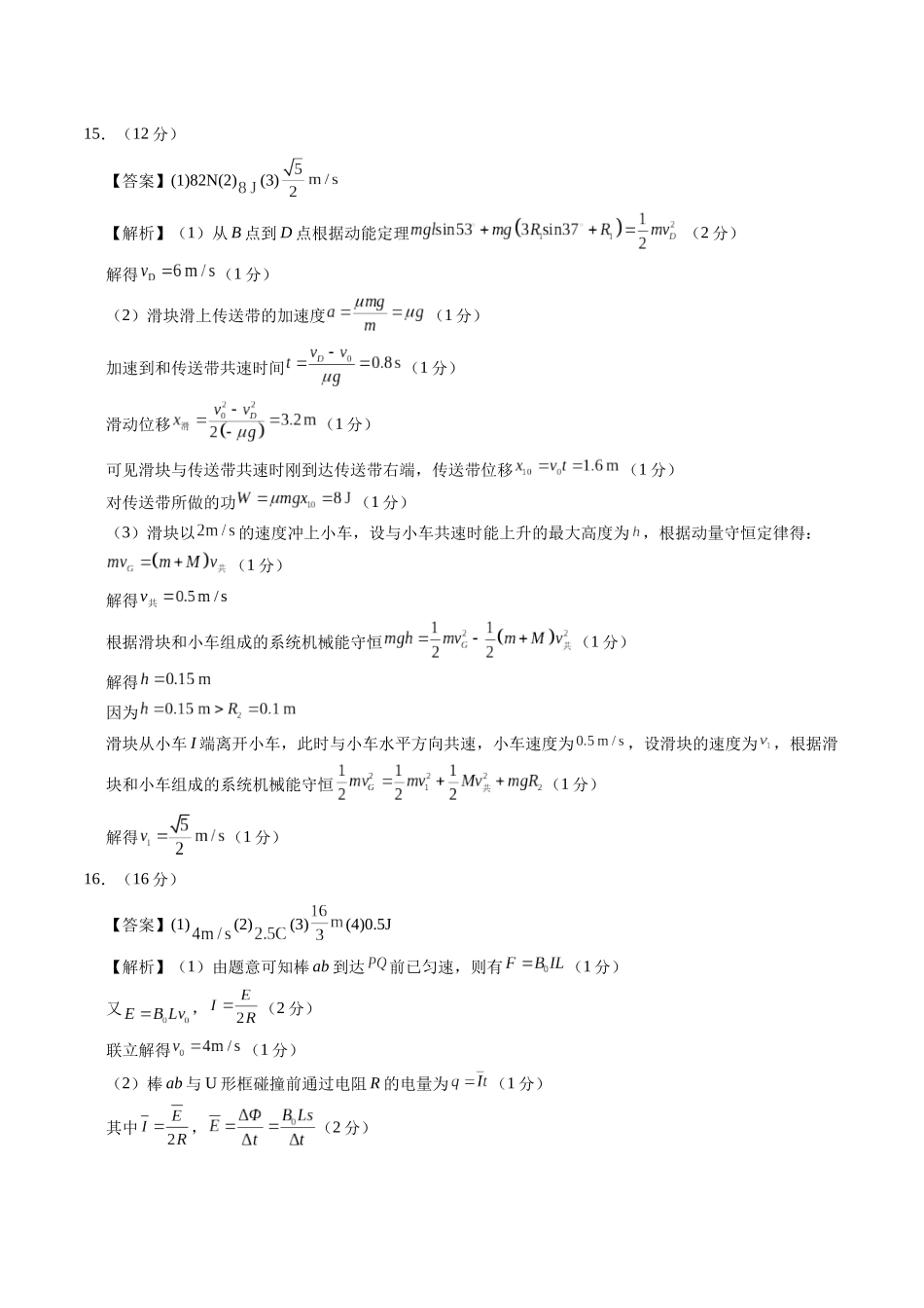 物理（福建卷01）（参考答案）.docx_第2页