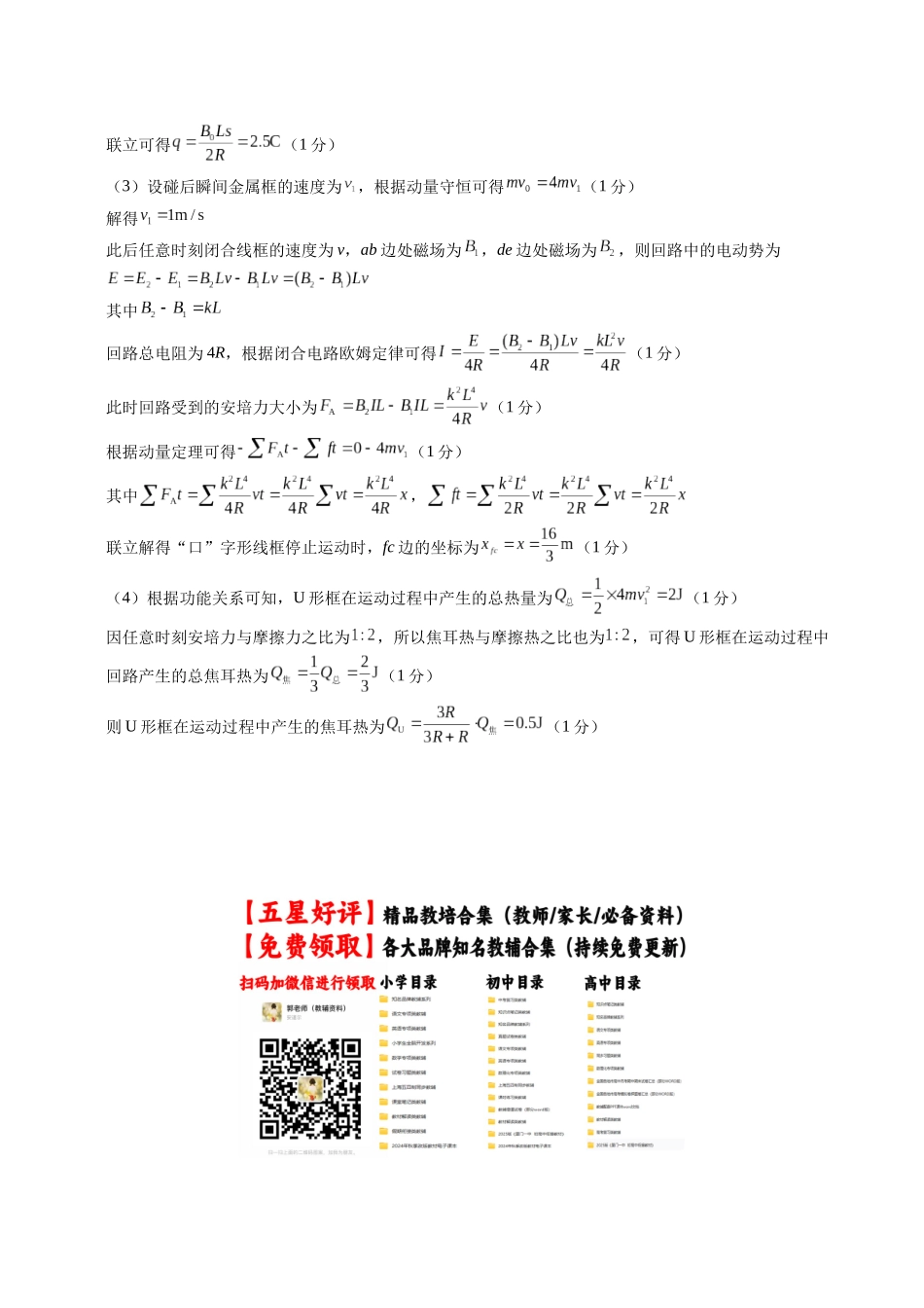 物理（福建卷01）（参考答案）.docx_第3页