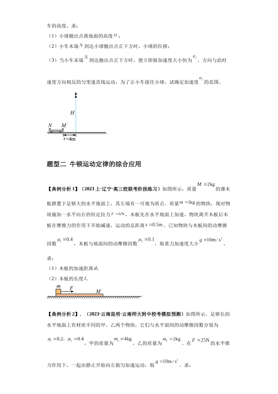 专题21 计算题归类总结(原卷版).docx_第3页