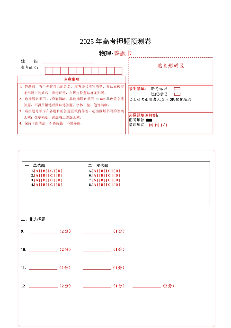 物理（福建卷01）（答题卡）A4版.docx_第1页