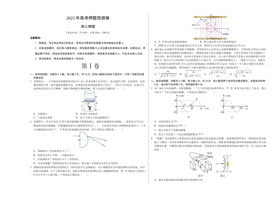 物理（福建卷01）（考试版A3）.docx_第1页