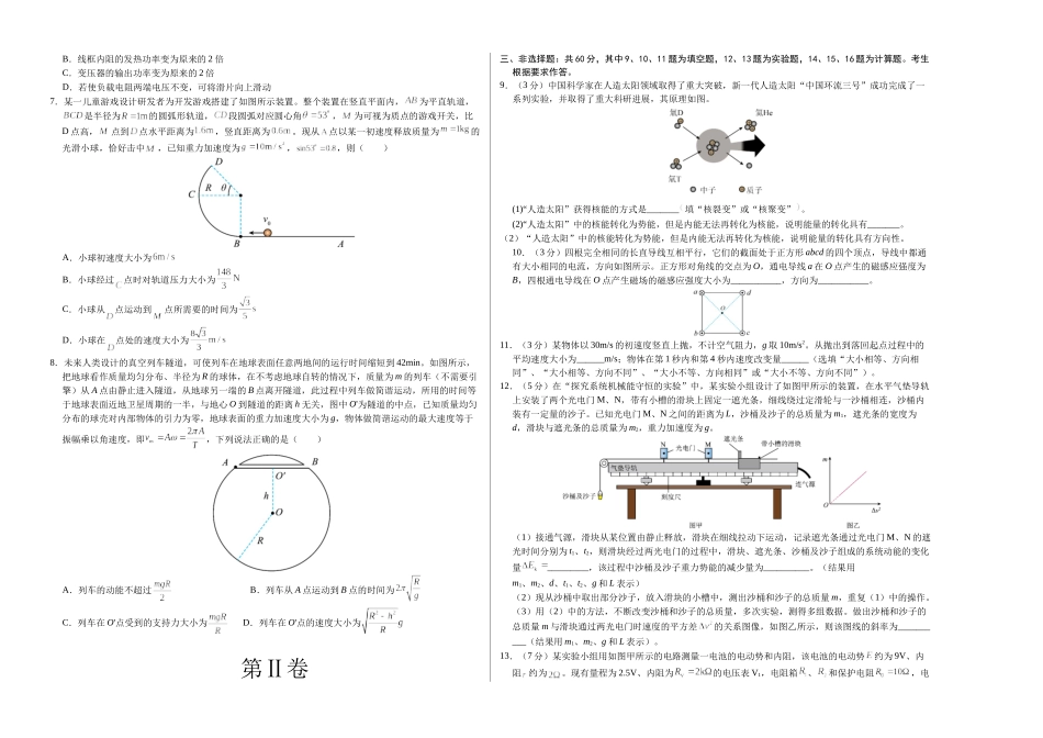 物理（福建卷01）（考试版A3）.docx_第2页