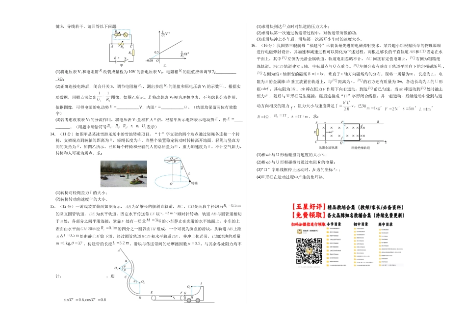 物理（福建卷01）（考试版A3）.docx_第3页