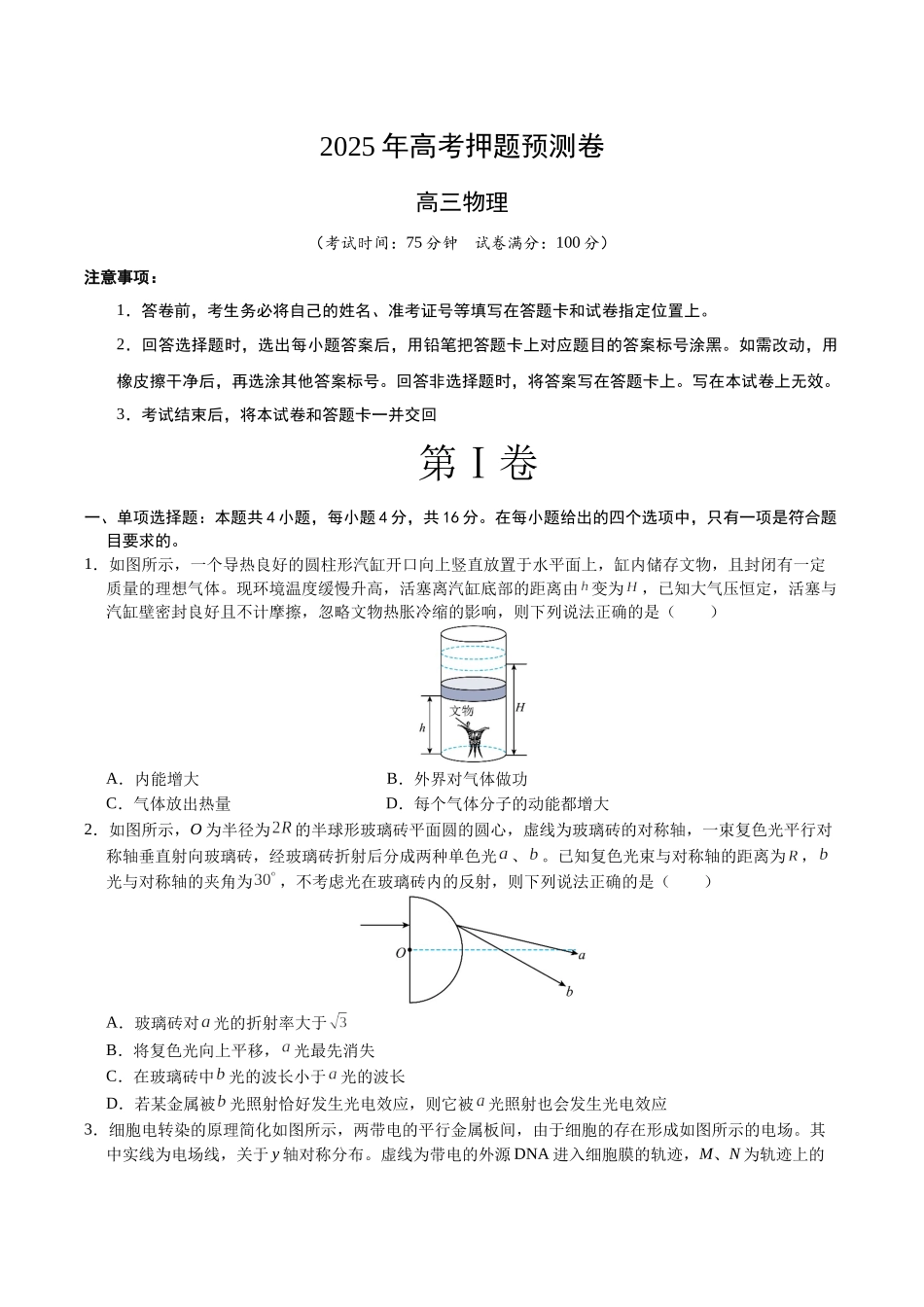 物理（福建卷01）（考试版A4）.docx_第1页