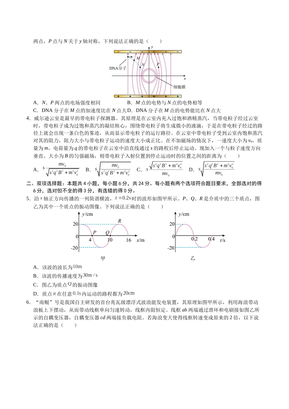 物理（福建卷01）（考试版A4）.docx_第2页