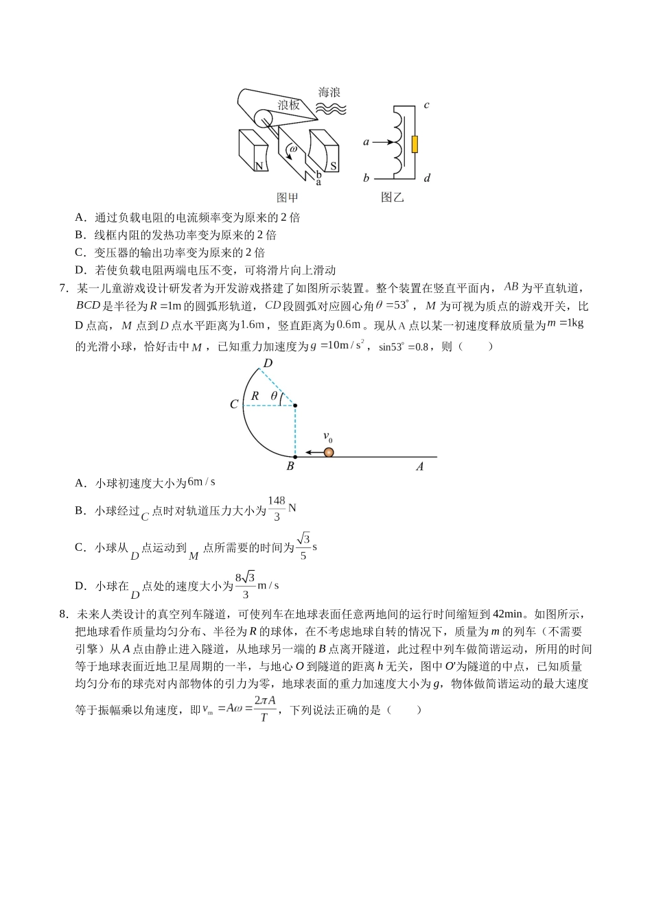 物理（福建卷01）（考试版A4）.docx_第3页