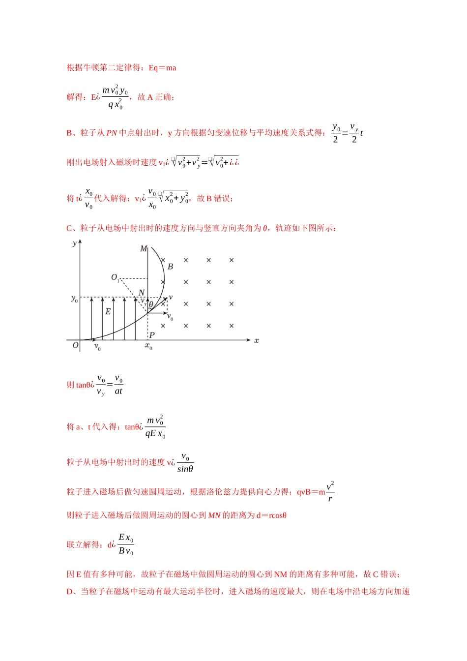 专题21 带电粒子在组合场中运动模型（教师版）.docx_第2页
