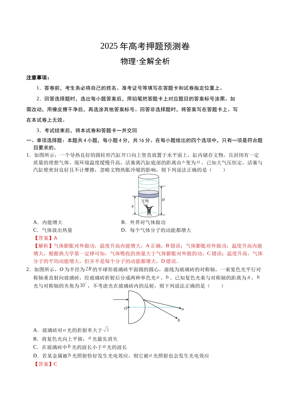 物理（福建卷01）（全解全析）.docx_第1页