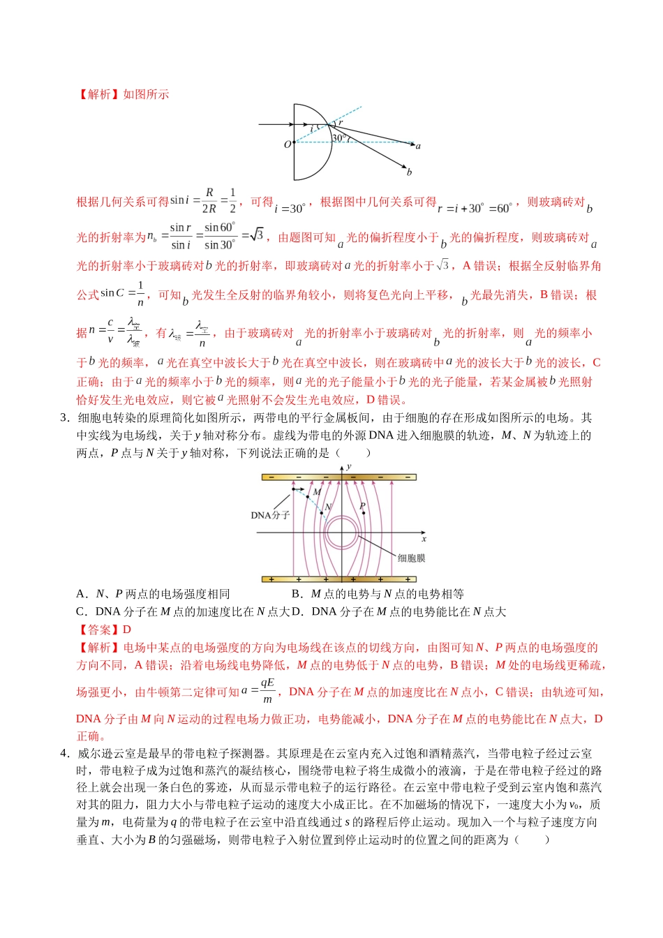 物理（福建卷01）（全解全析）.docx_第2页