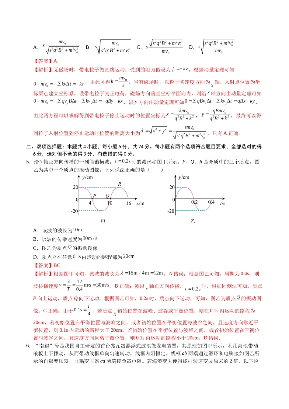 物理（福建卷01）（全解全析）.docx_第3页
