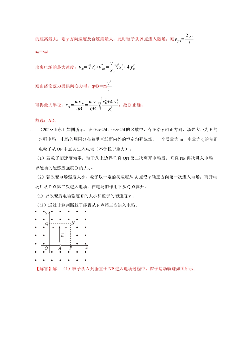 专题21 带电粒子在组合场中运动模型（解析版）.docx_第3页