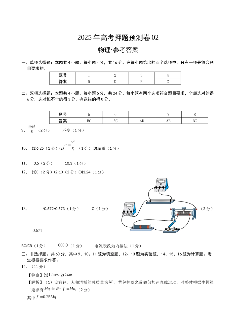 物理（福建卷02）（参考答案）.docx_第1页