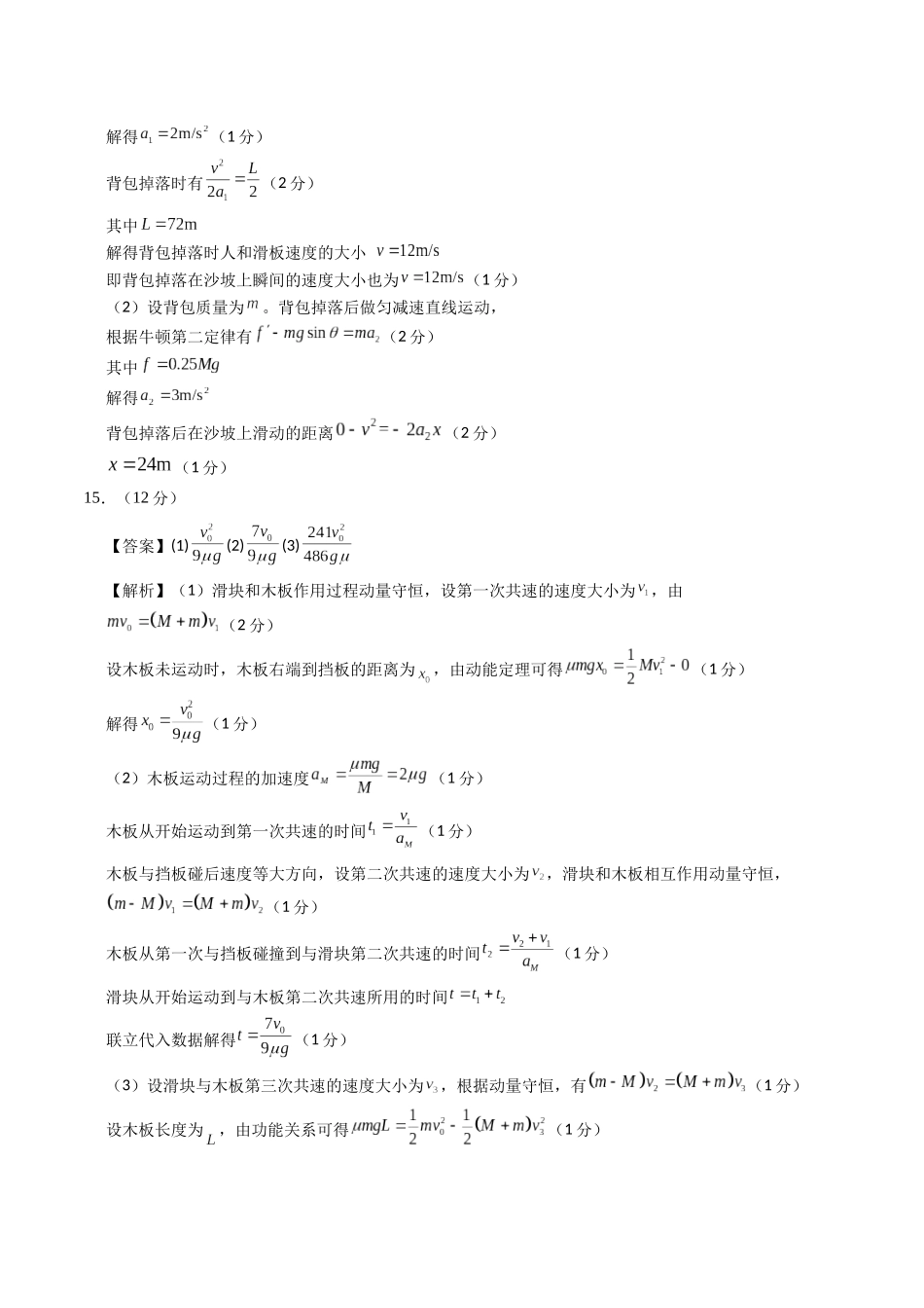 物理（福建卷02）（参考答案）.docx_第2页