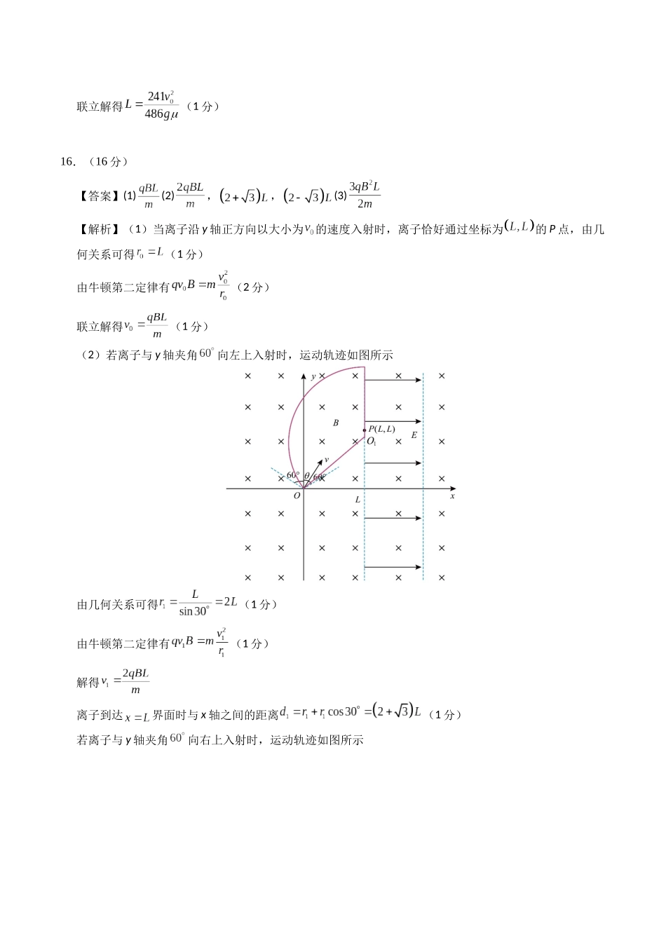 物理（福建卷02）（参考答案）.docx_第3页