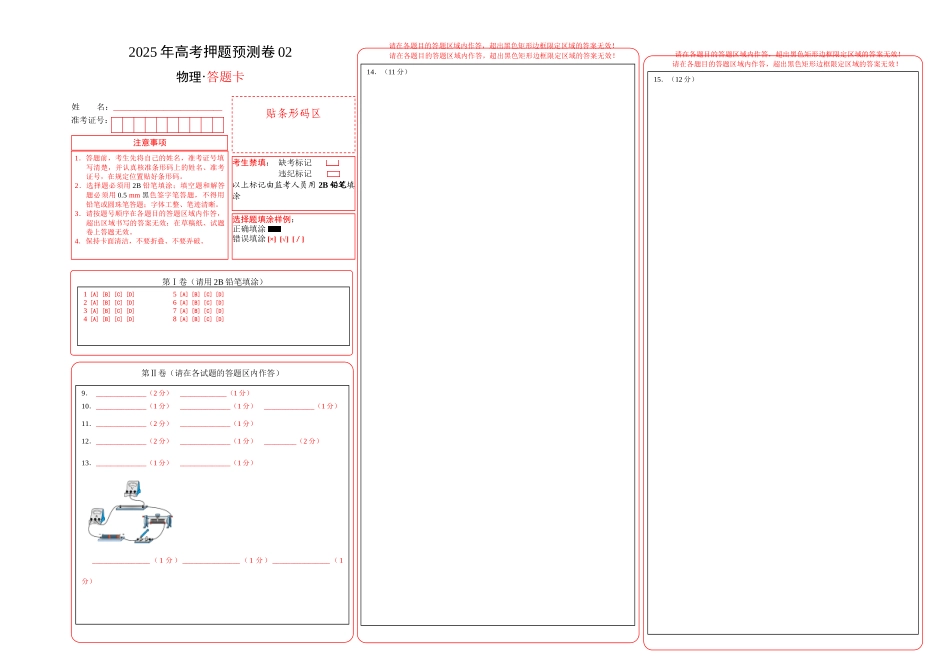 物理（福建卷02）（答题卡）A3版.docx_第1页