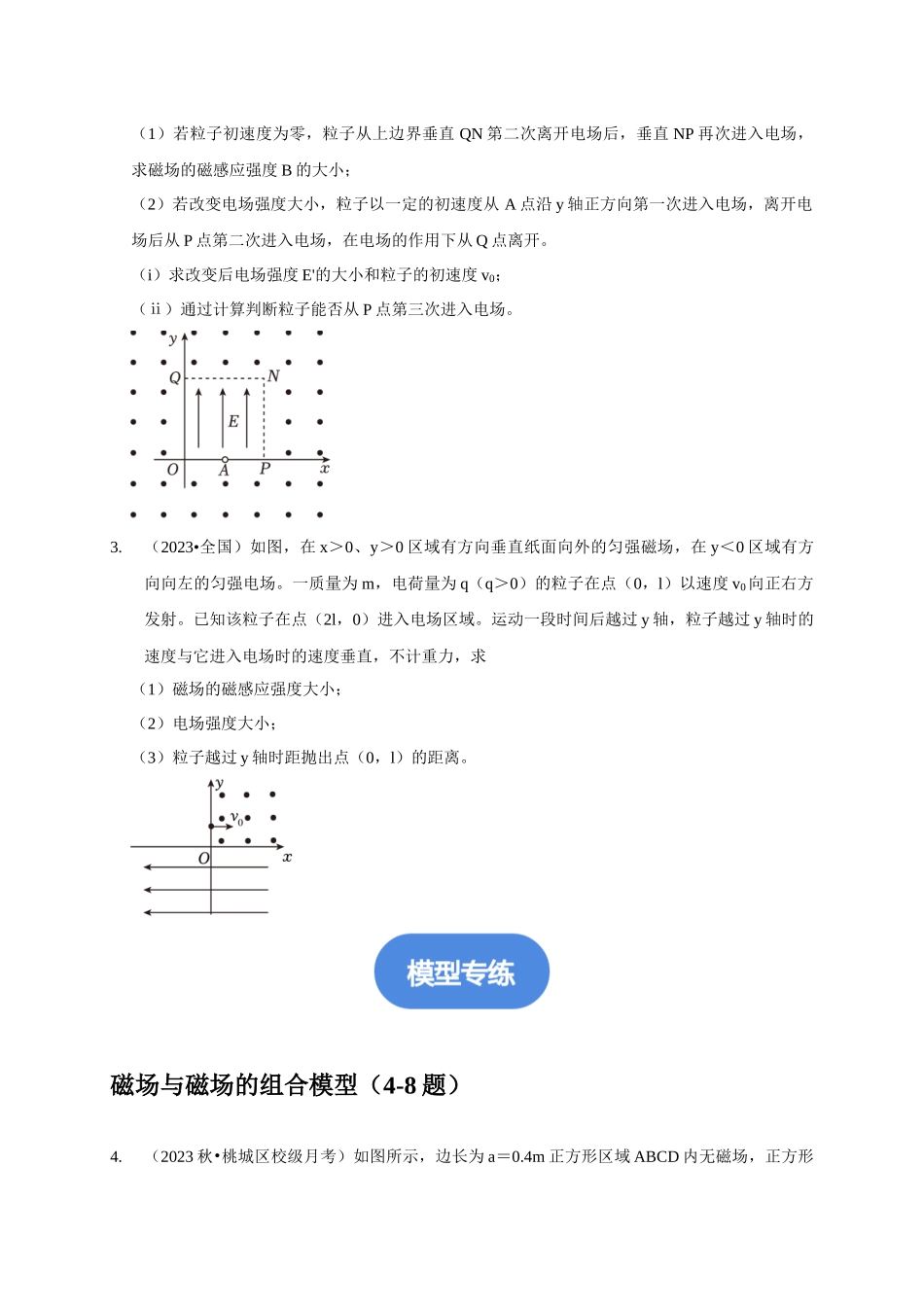 专题21 带电粒子在组合场中运动模型（原卷版）.docx_第2页