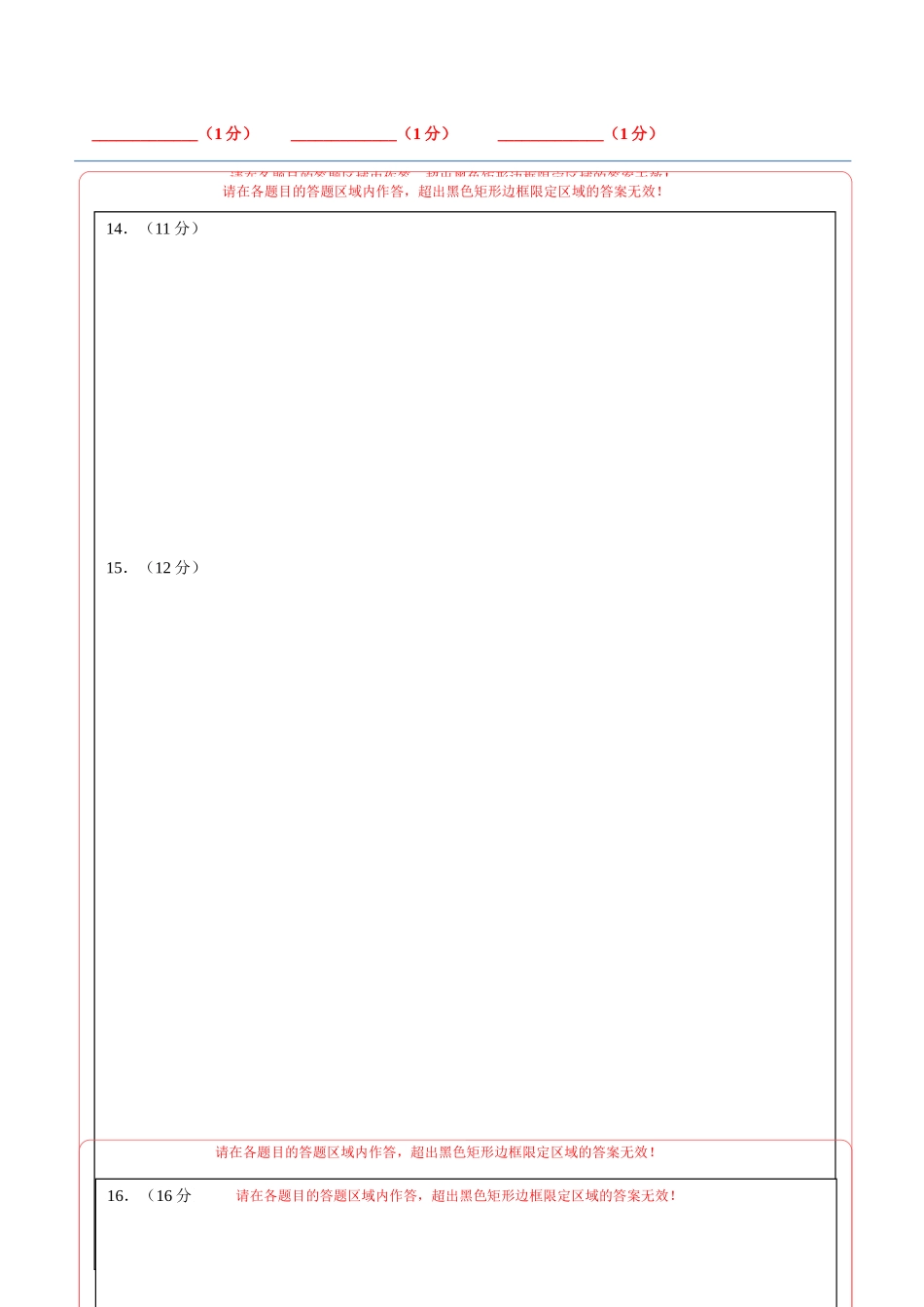物理（福建卷02）（答题卡）A4版.docx_第2页