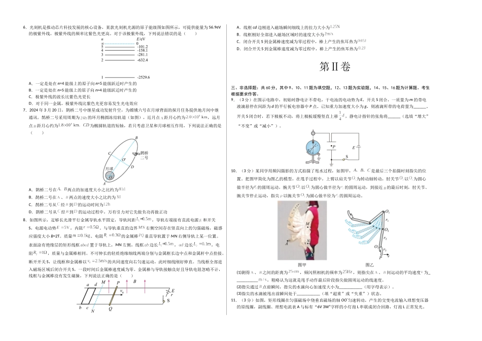 物理（福建卷02）（考试版A3）.docx_第2页