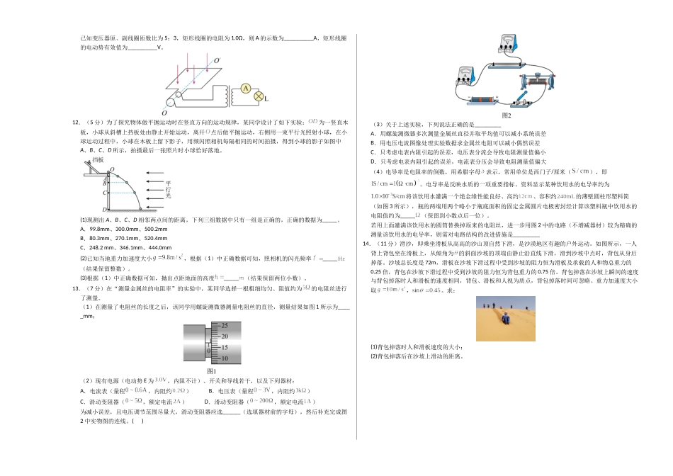物理（福建卷02）（考试版A3）.docx_第3页