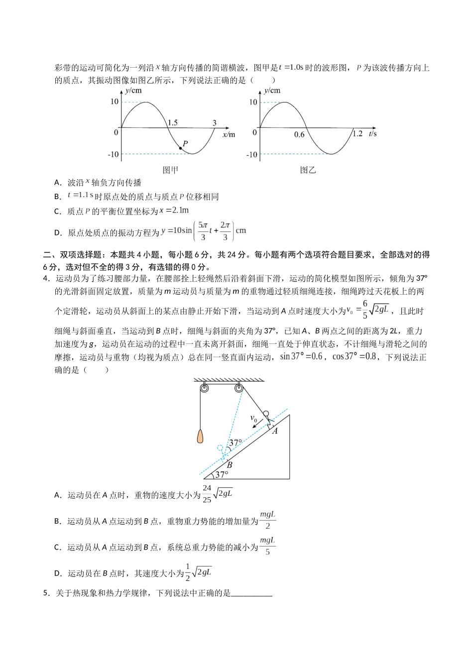 物理（福建卷02）（考试版A4）.docx_第2页