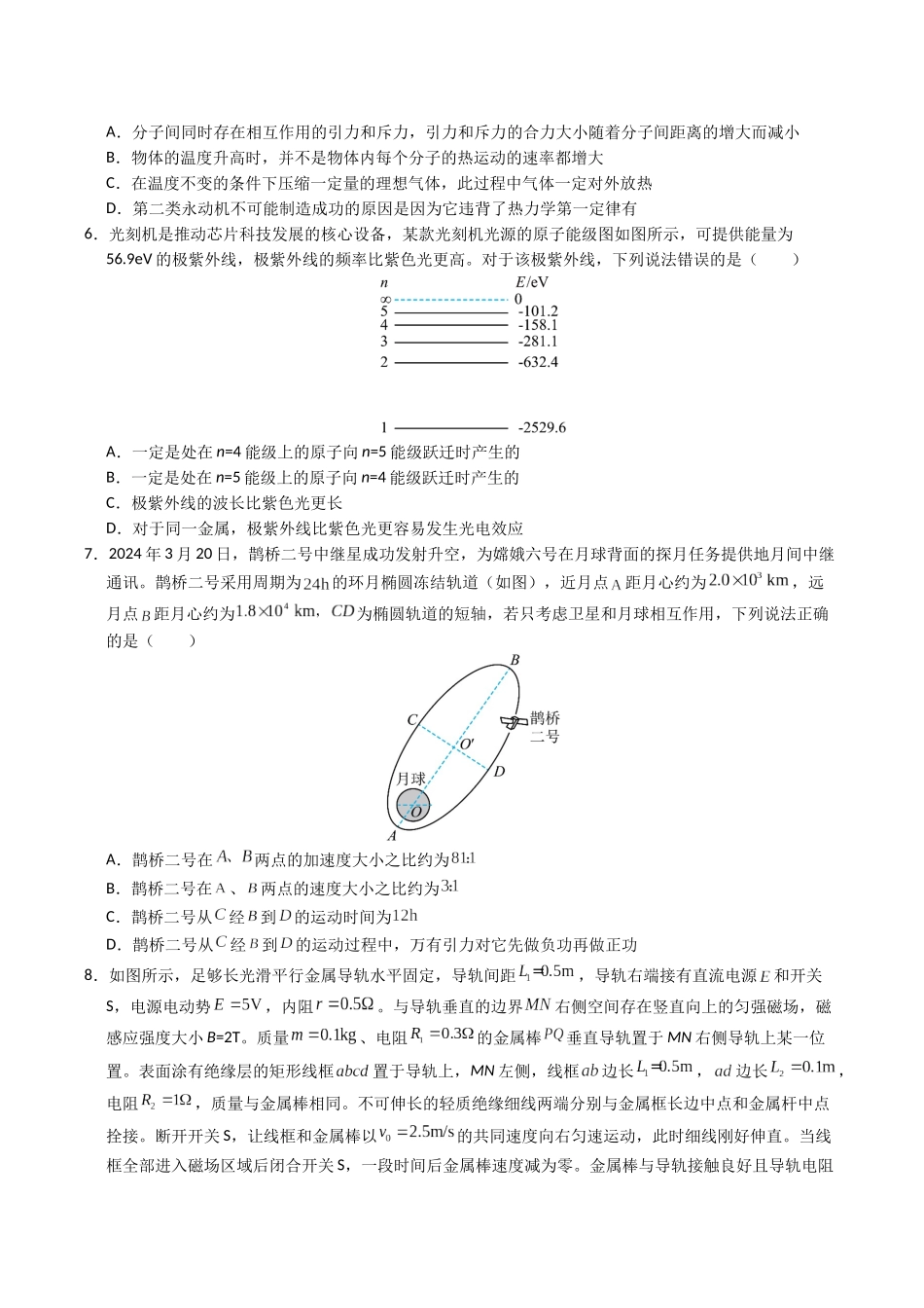 物理（福建卷02）（考试版A4）.docx_第3页