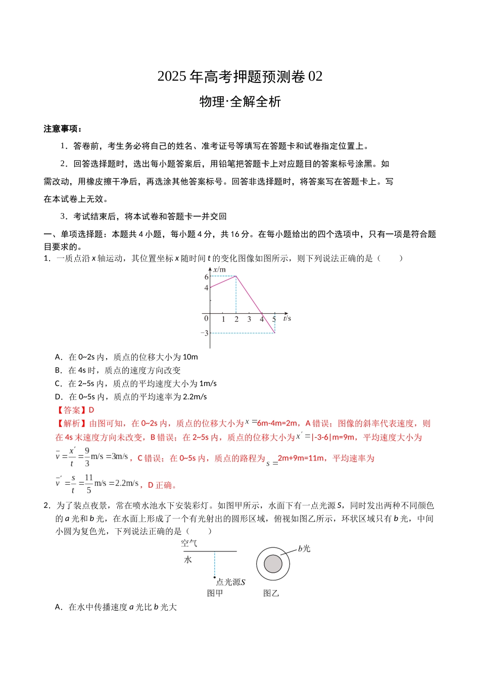 物理（福建卷02）（全解全析）.docx_第1页
