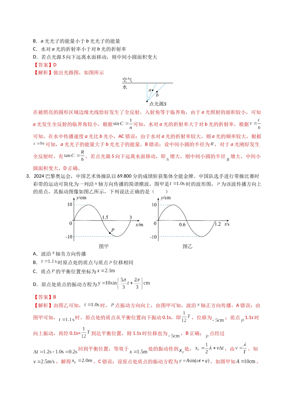 物理（福建卷02）（全解全析）.docx_第2页