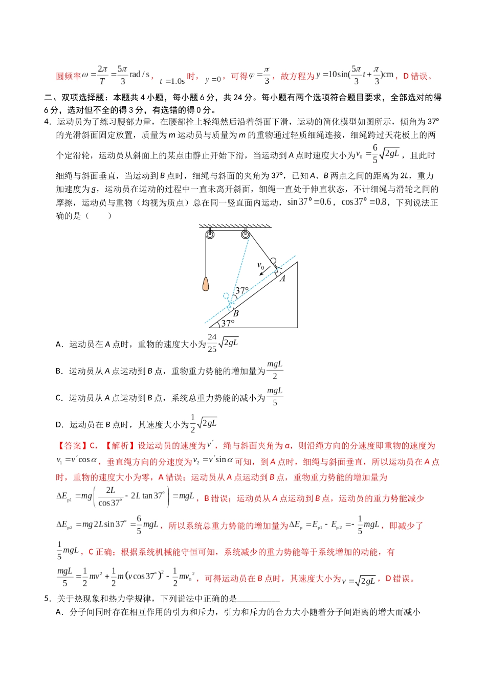 物理（福建卷02）（全解全析）.docx_第3页