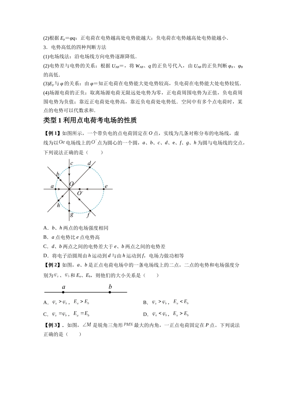 专题21 电场能的性质（原卷版）.docx_第2页