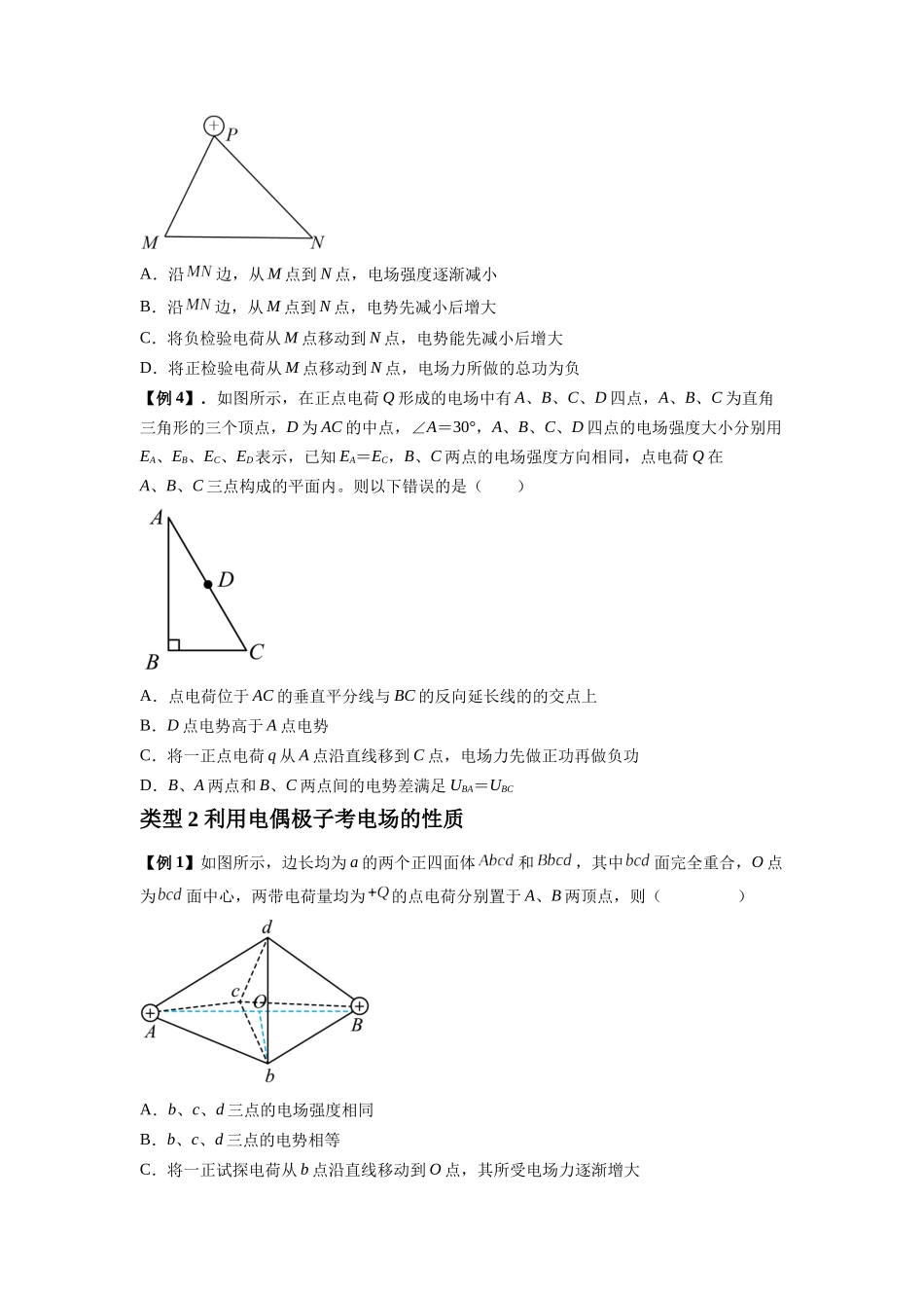 专题21 电场能的性质（原卷版）.docx_第3页