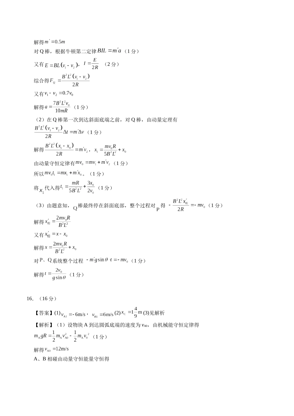 物理（福建卷03）（参考答案）.docx_第2页