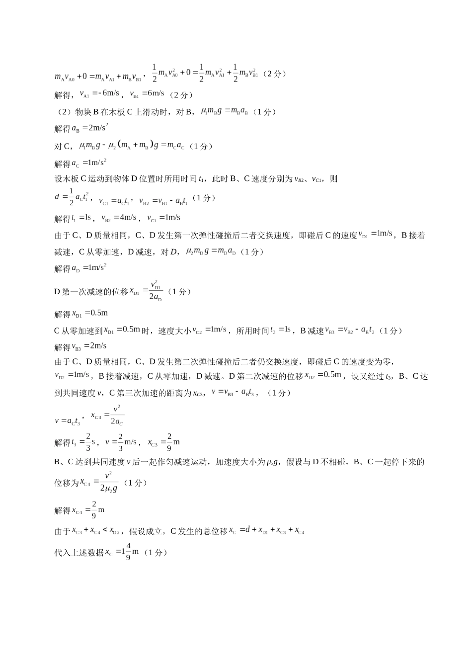 物理（福建卷03）（参考答案）.docx_第3页