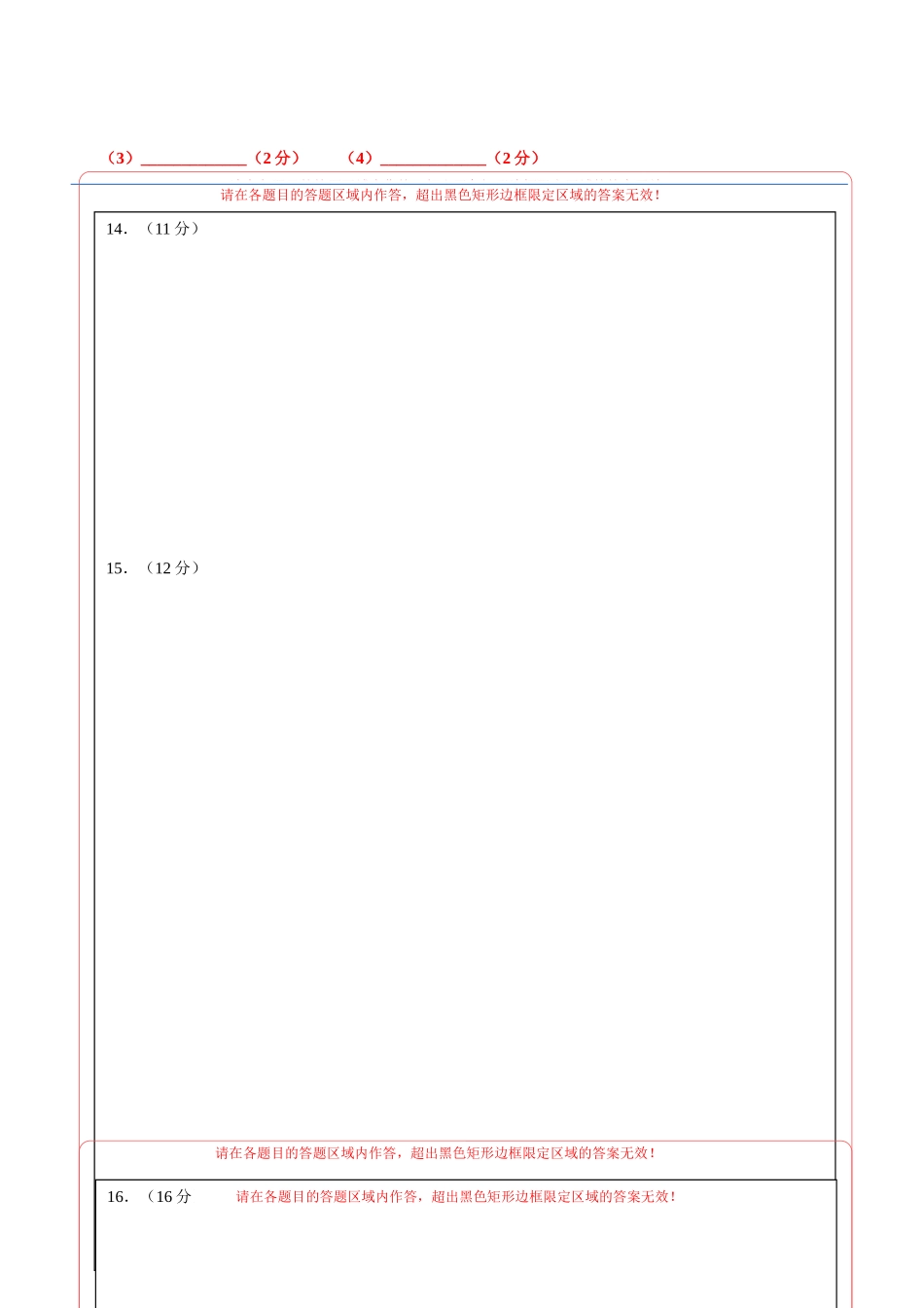 物理（福建卷03）（答题卡）A4版.docx_第2页