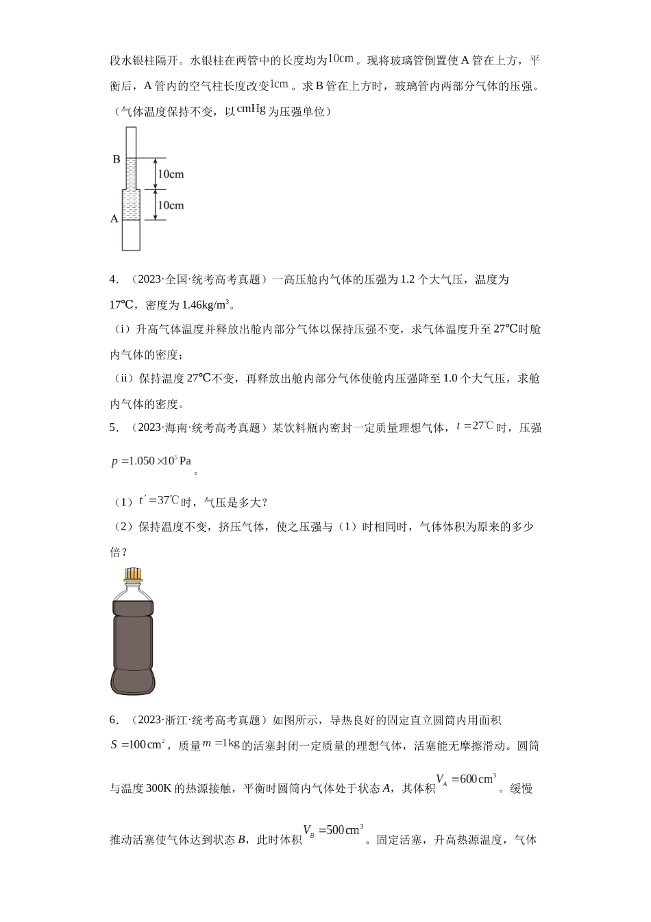 专题21 光学、热学计算题(学生版).docx_第2页