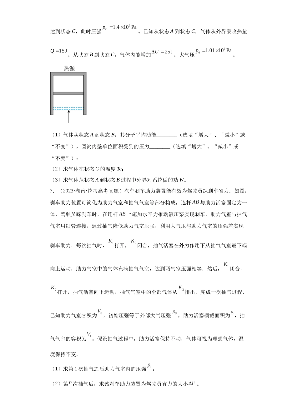 专题21 光学、热学计算题(学生版).docx_第3页