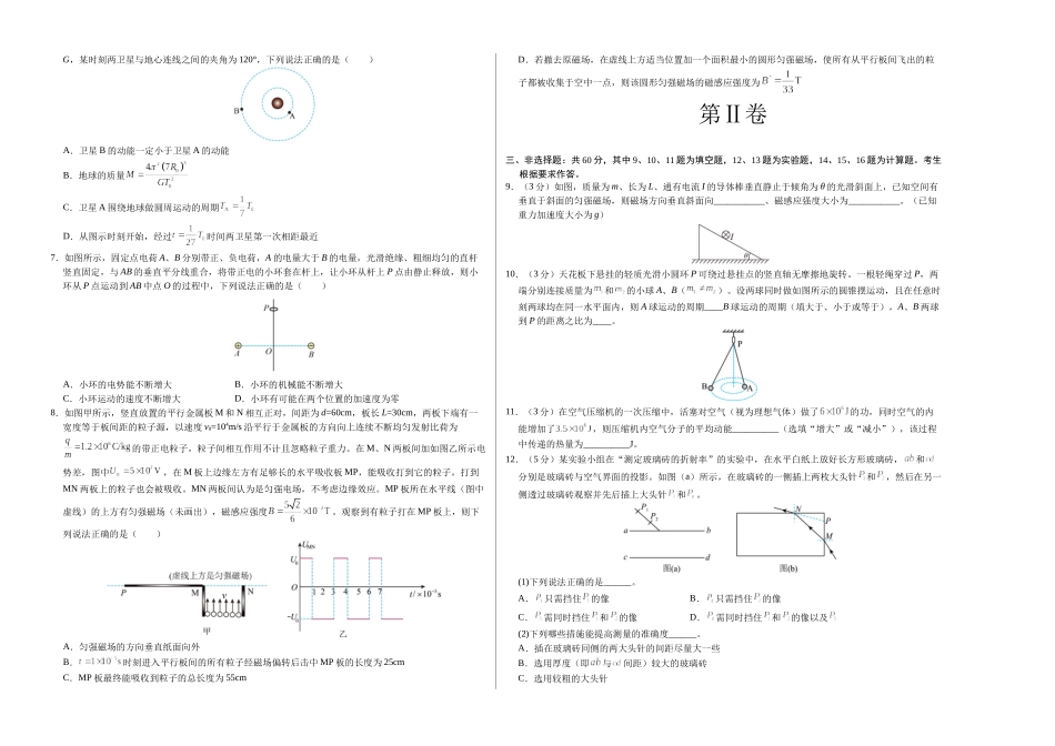 物理(福建卷03)(考试版A3).docx_第2页