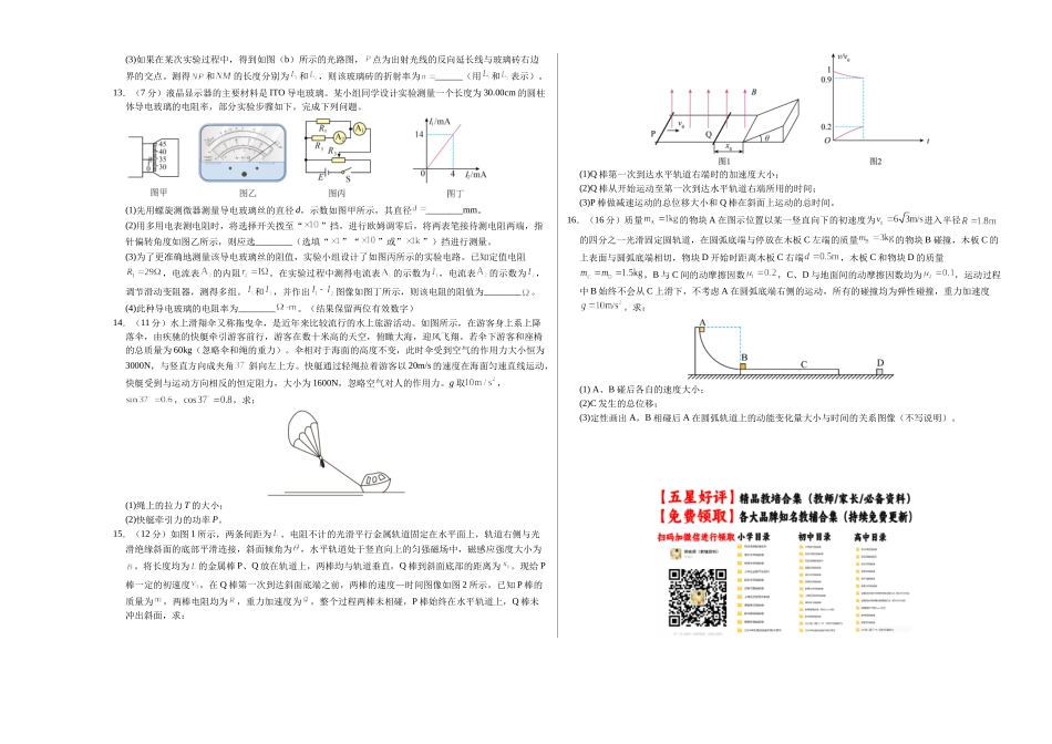 物理(福建卷03)(考试版A3).docx_第3页