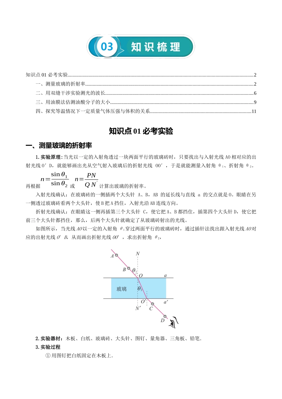 专题21 光学、热学实验-2024年高考物理一轮复习知识清单(全国通用).docx_第2页